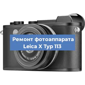 Замена аккумулятора на фотоаппарате Leica X Typ 113 в Воронеже